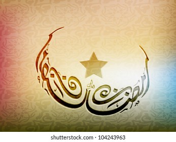 Arabische islamische Kalligrafien von Ramazan oder Ramadan mit modernem abstraktem dekorativem Hintergrund. EPS10 Vektorgrafik.