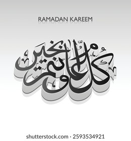 Arabic islamic calligraphy reflection ramadan kareem vector
