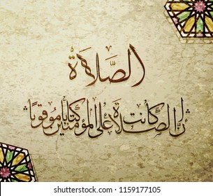 arabic and islamic calligraphy of Salat in traditional and modern islamic art  can be used in many topic like ramadan and any other religion celebration. Translation- Prayer