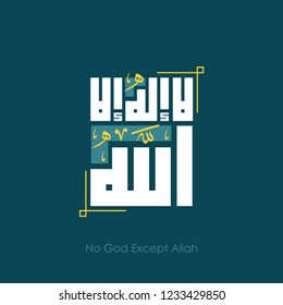 Arabic Islamic Calligraphy " Shahada " La Illah Illa Allah" means "No God Except Allah" 