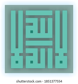 Arabic Islamic calligraphy "Shahada" La Illah Illa Allah "means" There is no God but Allah