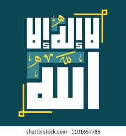 Arabic Islamic calligraphy, "Shahada" means "There is no God but Allah"