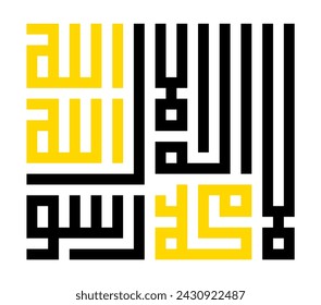 Arabic Islamic calligraphy of shahadat meaning witnesses in kufic style. Geometric Islamic calligraphy for decoration, greeting, poster and banner.