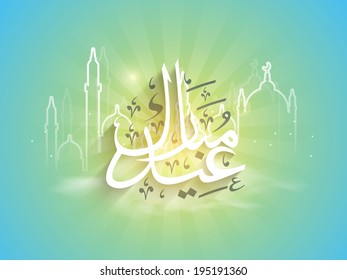 Caligrafía islámica árabe del brillante texto Eid Mubarak y diseño de mezquita sobre fondo azul, hermoso diseño de tarjetas de felicitación para el festival de la comunidad musulmana. 