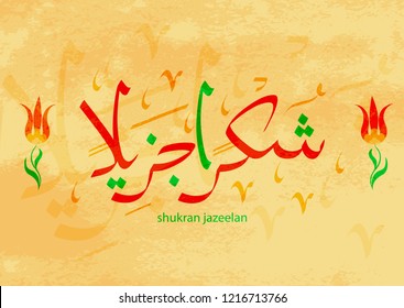 Arabic Islamic calligraphy Shukran jazeelan. Translation - thank you very much. Multipurpose vector illustration.1
