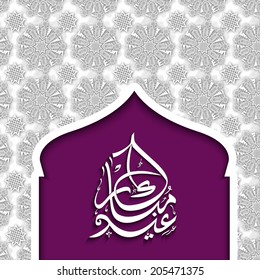 Arabic islamic calligraphy of silver text Eid Mubarak on floral decorated grey and purple background.