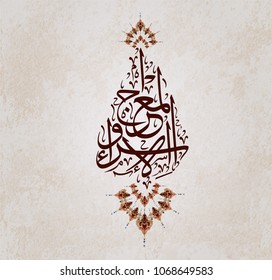 Arabic Islamic calligraphy ,spells: Israa and meraaj or Isra and Mi'raj ,translation : the night journey of the prophet
