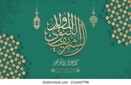 Arabic Islamic Calligraphy Style Mawlid Al-Nabawai Al-Sharif Greetings "translate Birth of the Prophet". Vector