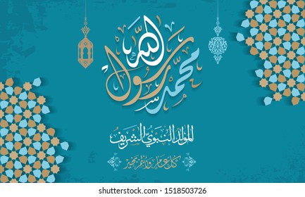 Arabic Islamic Calligraphy style Mawlid al-Nabi al-Sharif greeting card translates, "to Birth of the Prophet". Islamic Background. Vector illustration