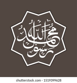 Arabic Islamic Calligraphy style Mawlid al-Nabi al-Sharif greeting card translates, "to Birth of the Prophet".  Islamic Background. Vector illustration