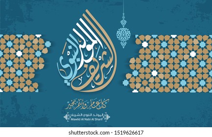 Arabic Islamic Calligraphy Style Mawlid Al-Nabawai Al-Sharif Greetings "translate Birth of the Prophet Muhammad". Vector