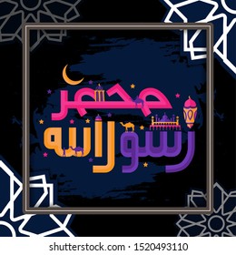 Arabic Islamic Calligraphy style Mawlid al-Nabi al-Sharif greeting card translates, "to Birth of the Prophet". Islamic Background. Vector illustration