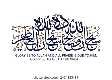 Arabic Islamic calligraphy of Subhan-Allahi wa bihamdihi, Subhan-Allahil-Azim "( Allah"(God)" is almighty and virtuous all glory is for Allah)"	
