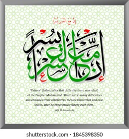 Arabic and Islamic calligraphy, suitable for wall displays and more, quote from Al-Quran surah Ash-Sharh-6: Inna Maʻa Al-ʻUsri Yusrāan
translation "indeed with great difficulty there is convenience."