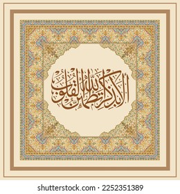 Arabic and islamic calligraphy Surah Al- Ra'd english translation " Only in the remembrance of Allah will your hearts find peace" islamic calligraphy with islamic border frame with islamic patterns