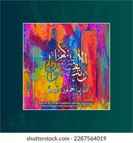 Arabic and islamic calligraphy Surah Al Baqarah (Verse 237)english translation " And do not forget kindness among yourselves. Surely Allah is All-Seeing of what you do