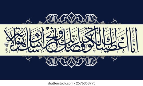 Arabic and islamic calligraphy Surah AL-Kawthar English translation " If we give you Kawthar, then pray to your Lord and sacrifice "