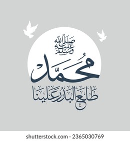 Arabic islamic calligraphy (Tala'a al-badru 'alayna) with prophet Muhammad name (peace be upon him)  , translation : 