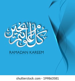 Arabic Islamic calligraphy text blue background vector