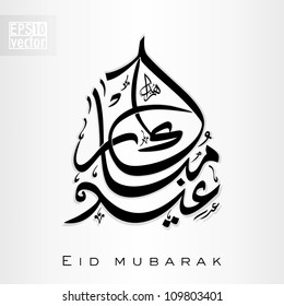 Arabic Islamic calligraphy of text Eid Mubarak for Muslim Community festival Eid.