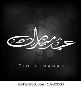 Arabic Islamic calligraphy of text Eid Mubarak for Muslim Community festival Eid.