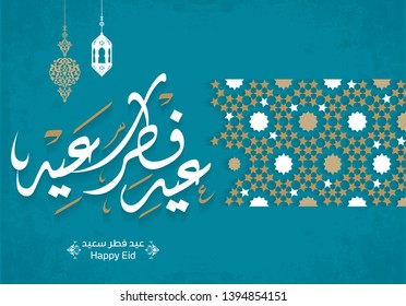 Arabic Islamic calligraphy of text eid fitr said translate (Happy eid), you can use it for islamic occasions like Eid Ul Fitr