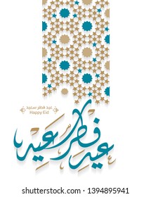 Arabic Islamic calligraphy of text eid fitr said translate (Happy eid), you can use it for islamic occasions like Eid Ul Fitr 2