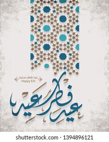 Arabic Islamic calligraphy of text eid fitr said translate (Happy eid), you can use it for islamic occasions like Eid Ul Fitr 3