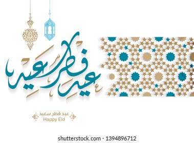 Arabic Islamic calligraphy of text eid fitr said translate (Happy eid), you can use it for islamic occasions like Eid Ul Fitr 4