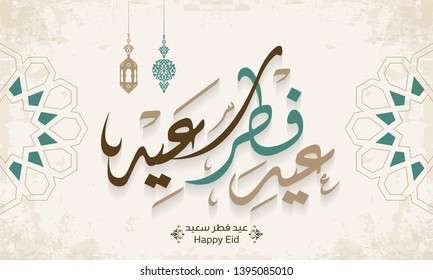 Arabic Islamic calligraphy of text eid fitr said translate (Happy eid), you can use it for islamic occasions like Eid Ul Fitr 10