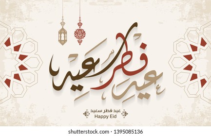 Arabic Islamic calligraphy of text eid fitr said translate (Happy eid), you can use it for islamic occasions like Eid Ul Fitr 9