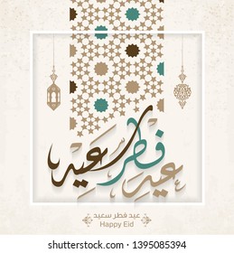 Arabic Islamic calligraphy of text eid fitr said translate (Happy eid), you can use it for islamic occasions like Eid Ul Fitr 7