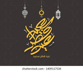 Arabic Islamic calligraphy of text eid fitr said translate (Happy eid), you can use it for islamic occasions like Eid Ul Fitr 11