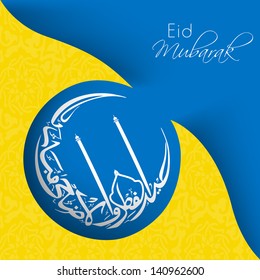 Arabische islamische Kalligrafie des Textes Eid Mubarak auf blauem und gelbem Hintergrund.