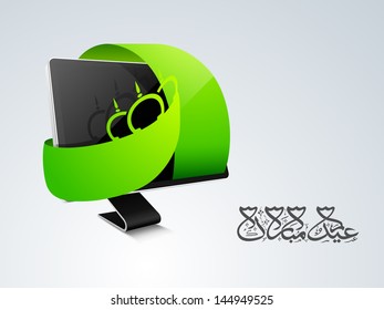 Arabic Islamic calligraphy of text Eid Mubarak with fold paper design of a mosque on LCD computer screen.