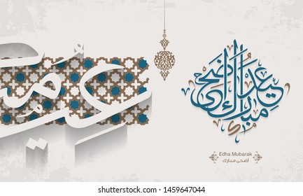 Caligrafía árabe islámica del texto eid adha mubarak traducir (Eid al - Adha Mubarak), se puede usar para ocasiones islámicas como Eid Ul Fitr, ramadan y Eid Ul Adha