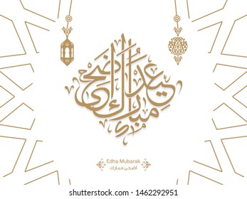 Arabic Islamic calligraphy of text eid adha mubarak translate (Eid al - Adha Mubarak), you can use it for islamic occasions like Eid Ul Fitr, ramadan and Eid Ul Adha 11