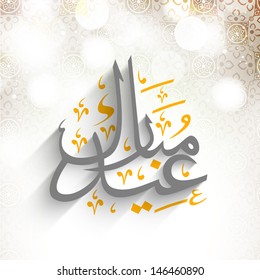 Arabic Islamic calligraphy of text Eid Mubarak on shiny abstract background.