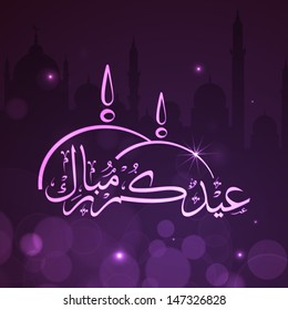 Arabic Islamic calligraphy of text Eid Mubarak with mosque design on shiny purple background. 