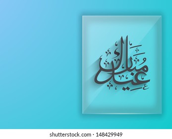 Caligrafía árabe islámica del texto Eid Mubarak en el marco del festival de la comunidad musulmana.