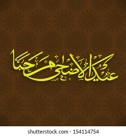 Arabic Islamic calligraphy of text Eid Ul Adha on abstract brown background for Muslim community festival of sacrifice. 