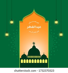 Arabic Islamic calligraphy of text eid al fitr mubarak translate in english as : Blessed. Happy Eid Al Fitr Mubarak, greeting card