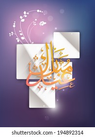 Arabic Islamic calligraphy of text Eid Mubarak on fold paper and floral design decorated background, creative greeting card design for celebration of Muslim community festival. 