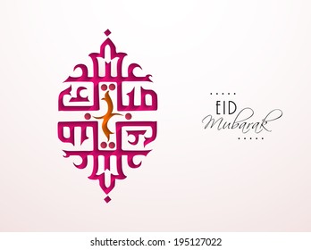 Arabic Islamic calligraphy of text Eid Mubarak on grey background for celebration of Muslim community festival Eid Mubarak.