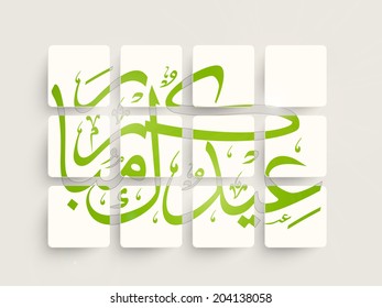 Arabic islamic calligraphy of text Eid Mubarak on stylish white square papers background for muslim community festival. 