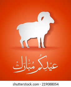 Arabic Islamic calligraphy of text (Eid Mubarak) and  sheep on Brown background for Muslim community holy festival, Eid Al Azha or Eid Al Adha 