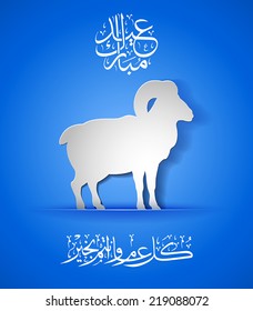 Arabic Islamic calligraphy of text (Eid Mobarak) and  sheep on blue background for Muslim community holy festival, Eid Al Azha or Eid Al Adha 