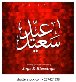 Arabic Islamic calligraphy of text Eid Mubarak for Muslim Community festival Eid - Islamic greeting card Vintage background - Red Mosaic shape background polygon wallpaper