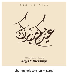 Arabic Islamic calligraphy of text Eid Mubarak for Muslim Community festival Eid - Islamic greeting card Vintage background