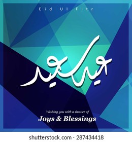 Arabic Islamic calligraphy of text Eid ul Fitar for Muslim Community festival Eid - Islamic greeting card Vintage background - tourquize Blue Mosaic shape background polygon wallpaper